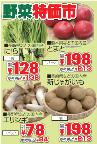 野菜特価市-0(2021-02-14~2021-02-16)