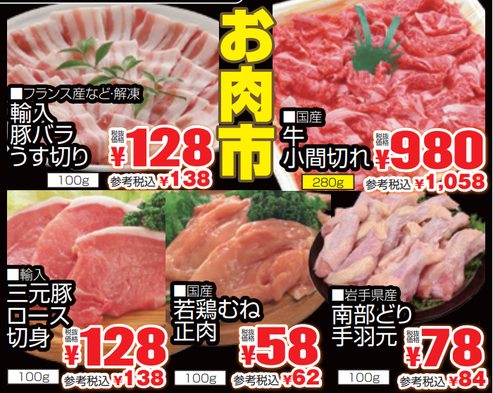 お肉市-0(2022-06-09~2022-06-11)