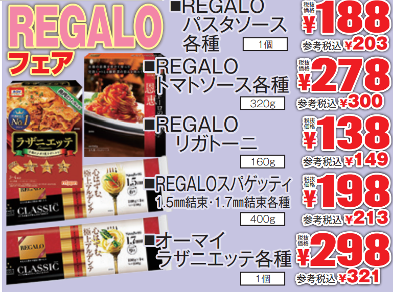 ニップン　ＲＥＧＡＬＯパスタフェア-0(2021-12-16~2021-12-21)