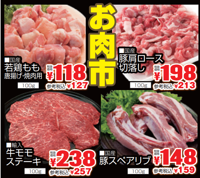 お肉市-0(2022-06-12~2022-06-14)