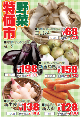 野菜特価市-0(2021-04-29~2021-05-01)