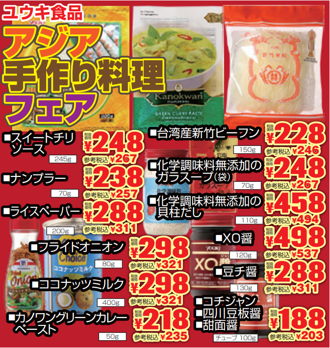 ユウキ食品アジア手作り料理フェア-0(2021-07-15~2021-07-20)