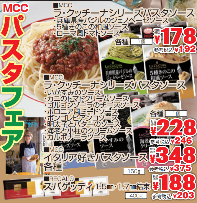 ＭＣＣパスタフェア-0(2021-07-15~2021-07-20)