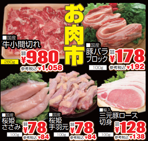 お肉市-0(2022-04-21~2022-04-23)