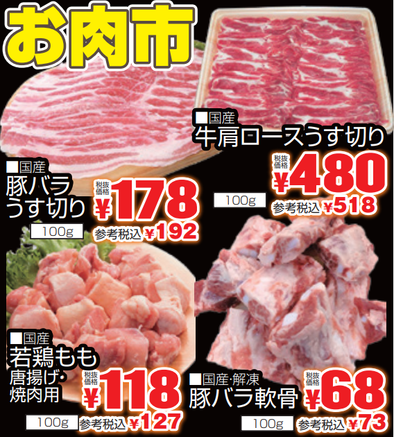 お肉市-0(2022-05-22~2022-05-24)