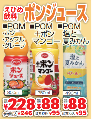 えひめ飲料　ＰＯＭジュースフェア-0(2022-06-09~2022-06-14)