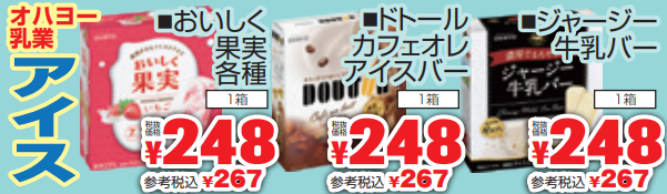 オハヨー乳業　新商品アイス-0(2022-06-09~2022-06-14)