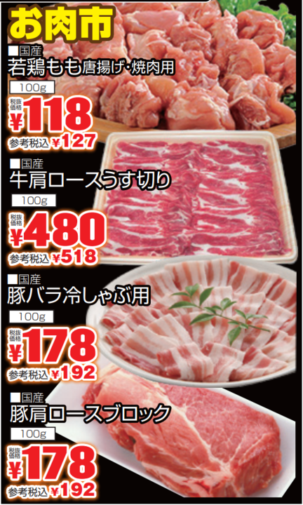 お肉市-0(2021-08-29~2021-08-31)