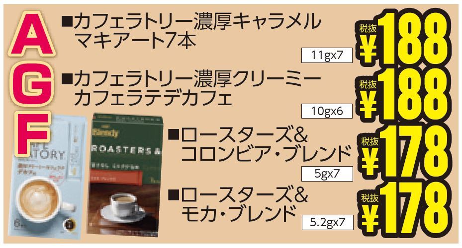 ＡＧＦうっとり、らっとりカフェラトリーフェア-0(2019-11-21~2019-11-26)