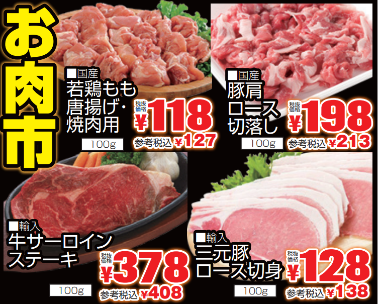 お肉市-0(2021-07-25~2021-07-27)