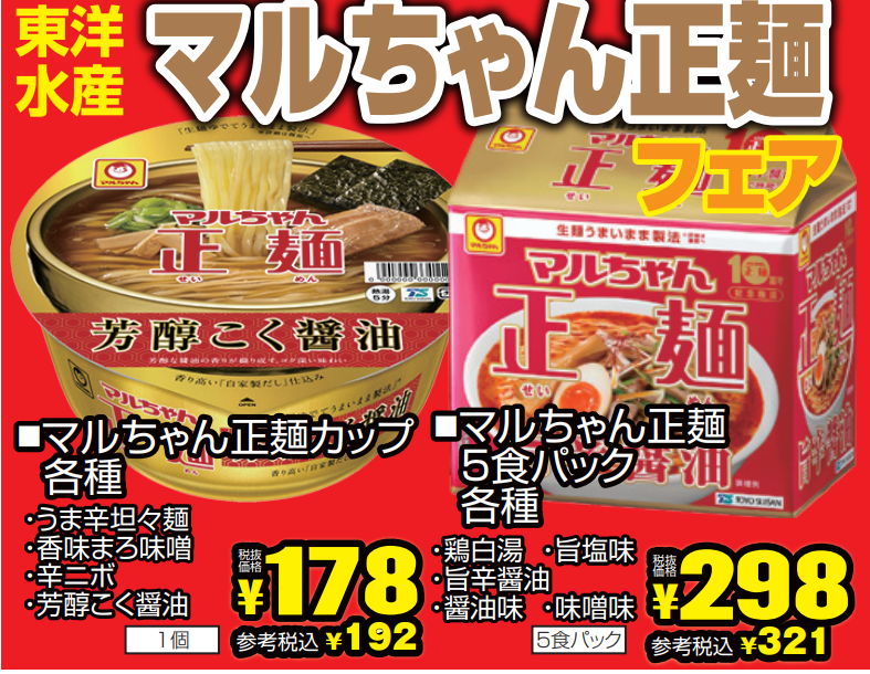 東洋水産　マルちゃん製麺フェア-0(2021-11-11~2021-11-16)