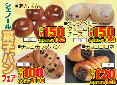 シェノール　菓子パンフェア-0(2021-04-29~2021-05-01)