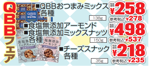 ＱＢＢフェア-0(2021-07-22~2021-07-27)