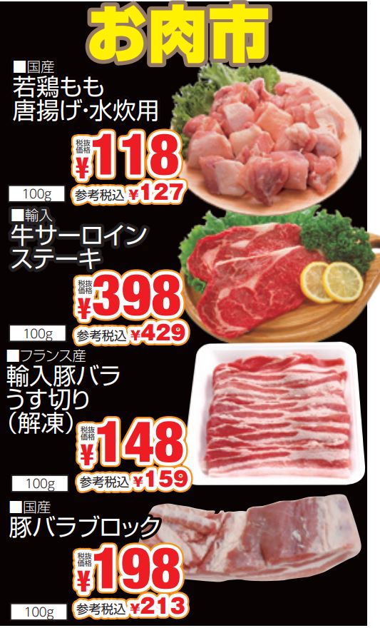 お肉市-0(2024-10-06~2024-10-08)