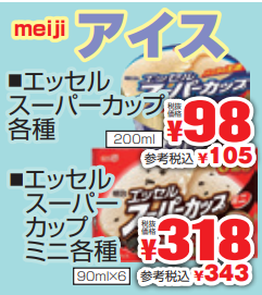 ｍｅｉｊｉ　スーパーカップフェア-0(2022-05-19~2022-05-24)