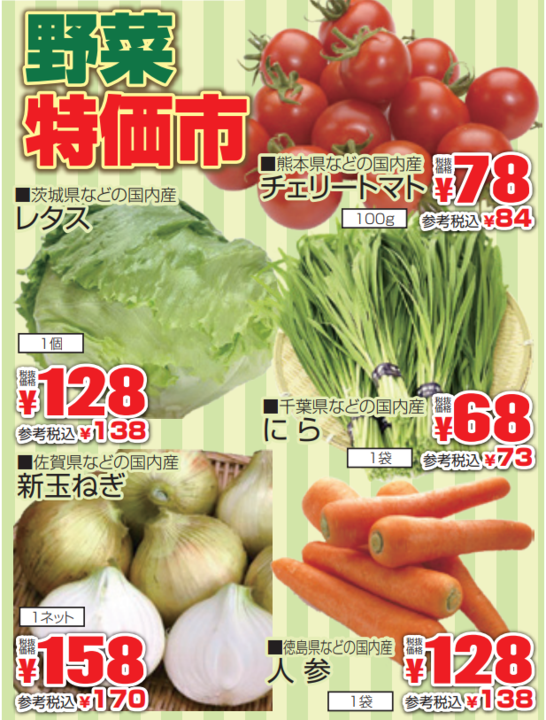 野菜特価市-0(2021-05-05~2021-05-08)