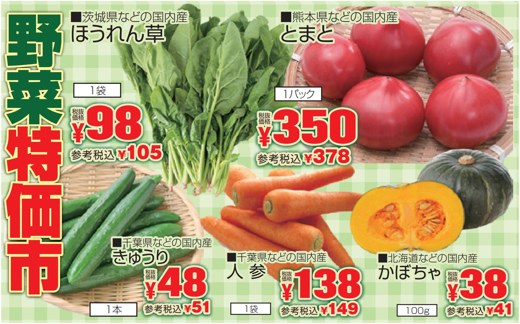 野菜特価市-0(2022-11-24~2022-11-26)