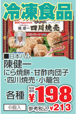 日本ハム　冷凍食品-0(2022-01-27~2022-02-01)