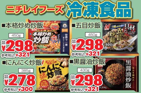 ニチレイフーズ　冷凍食品-0(2022-04-21~2022-04-26)