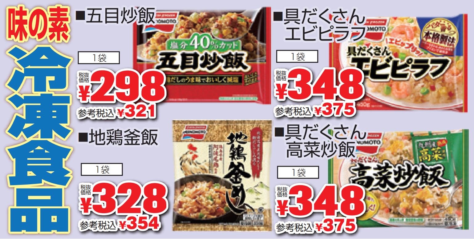 味の素　冷凍食品-0(2022-09-29~2022-10-04)