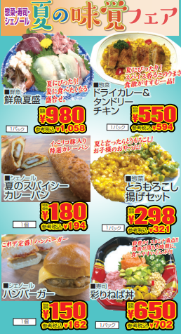 惣菜・寿司・シェノール　夏の味覚フェア-0(2022-07-14~2022-07-19)