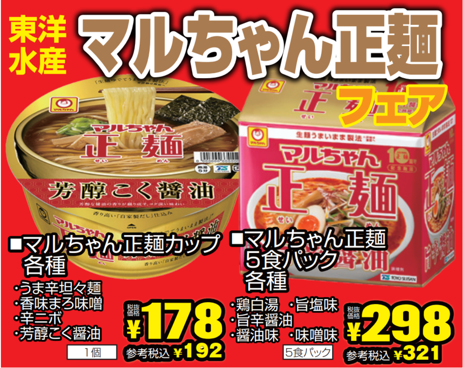 東洋水産　マルちゃん製麺フェア-0(2021-11-18~2021-11-23)