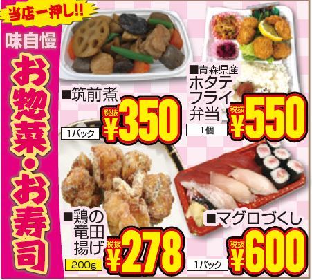 当店一押し！！味自慢　お惣菜・お寿司-0(2019-07-04~2019-07-06)