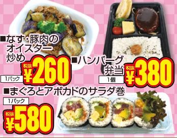 当店一押し！！味自慢　お惣菜・お寿司-0(2019-07-07~2019-07-09)