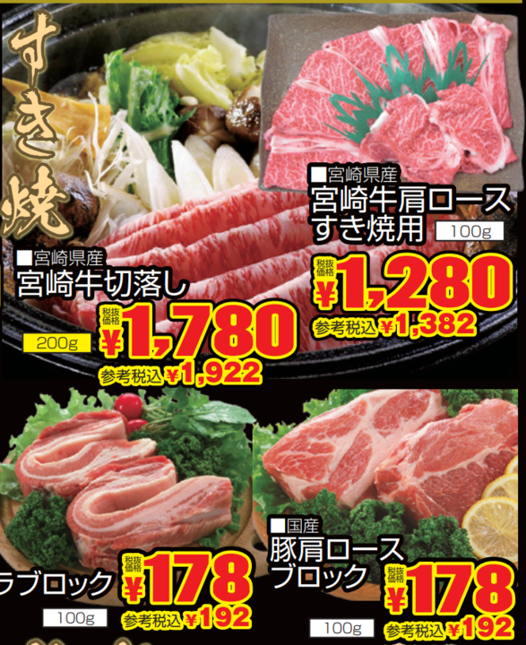 歳の市　精肉-0(2021-12-29~2021-12-31)