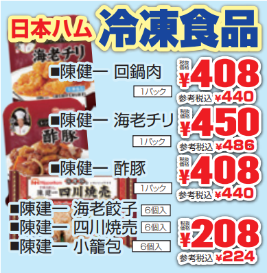 日本ハム　冷凍食品-0(2021-04-01~2021-04-06)