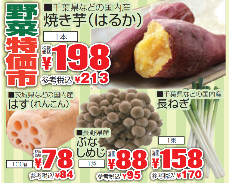 野菜特価市-0(2022-02-03~2022-02-05)