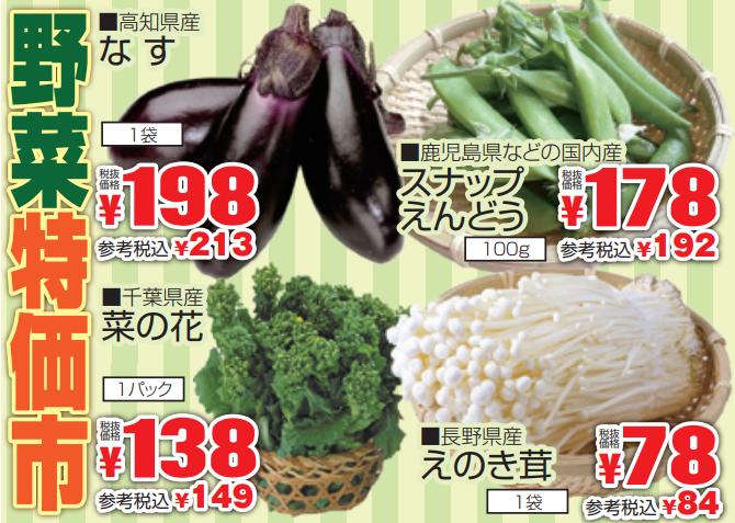 野菜特価市-0(2022-02-06~2022-02-08)