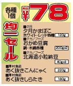 ７８円セール-0(2019-05-16~2019-05-18)