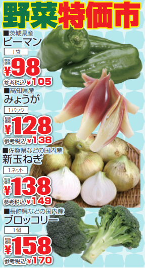 野菜特価市-0(2021-05-16~2021-05-18)