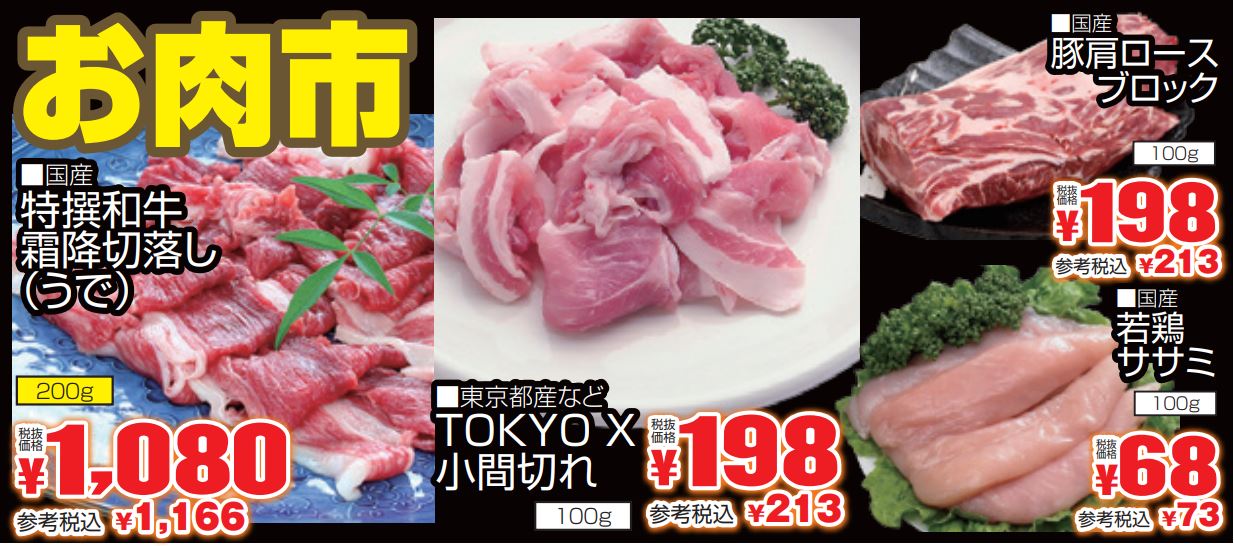 お肉市-0(2022-10-02~2022-10-04)