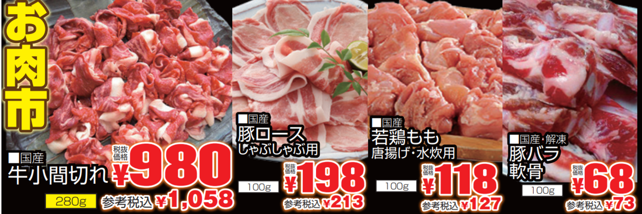 お肉市-0(2022-02-06~2022-02-08)