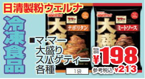 日清製粉ウェルナ　冷凍食品-0(2022-07-14~2022-07-19)