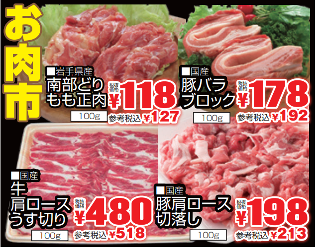 お肉市-0(2021-11-28~2021-11-30)