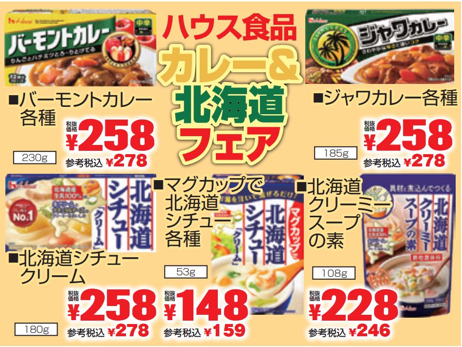 ハウス食品　カレー＆北海道フェア-0(2022-10-06~2022-10-11)