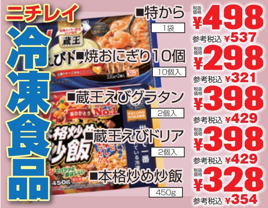 ニチレイ　冷凍食品-0(2022-10-06~2022-10-11)