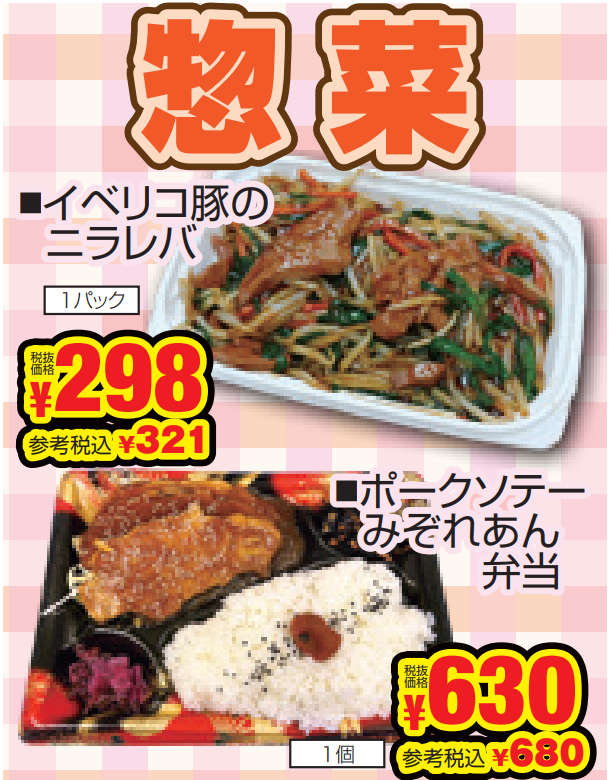 イチオシ！お惣菜-0(2024-05-05~2024-05-07)