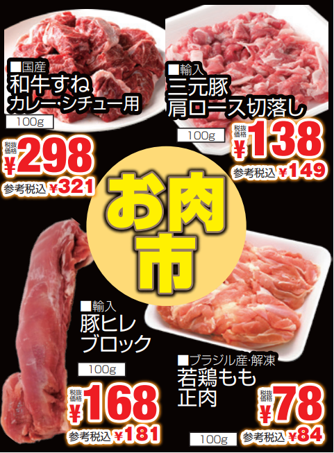 お肉市-0(2024-01-07~2024-01-09)