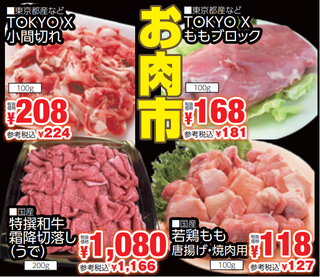 お肉市-0(2024-01-28~2024-01-30)