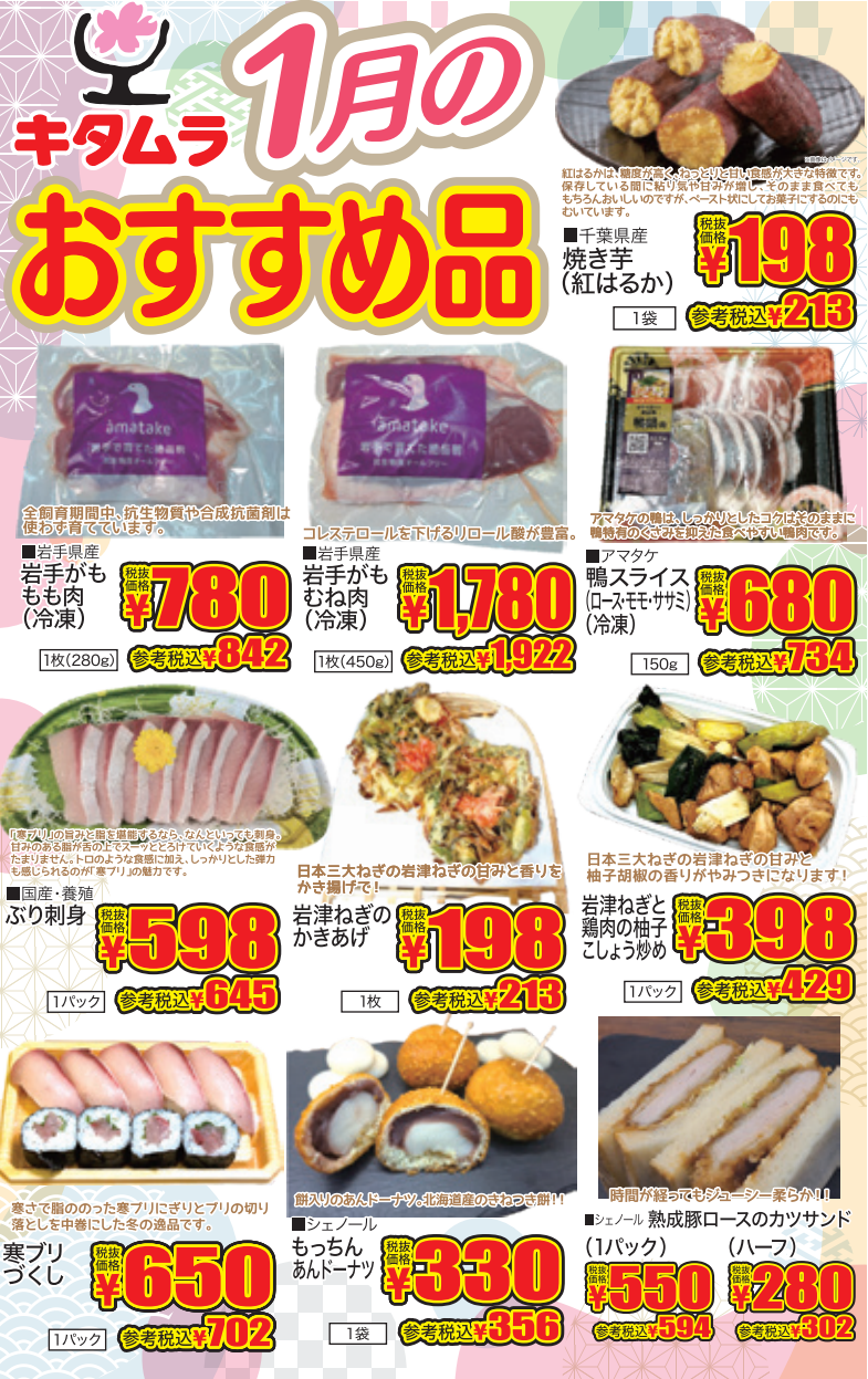 １月のおすすめ品-0(2024-01-11~2024-01-16)