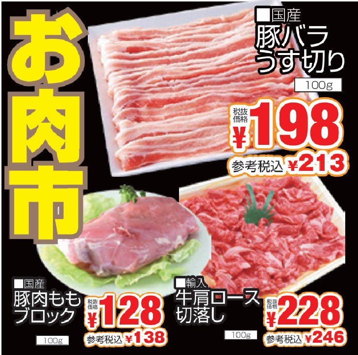 お肉市-0(2024-11-07~2024-11-09)