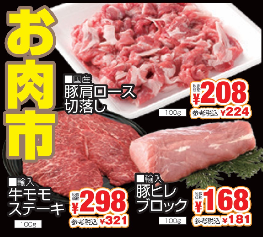 お肉市-0(2024-11-10~2024-11-12)