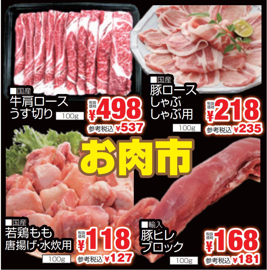 お肉市-0(2024-01-21~2024-01-23)