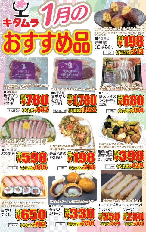 １月のおすすめ品-0(2024-01-18~2024-01-23)