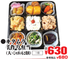 キタムラ手作り弁当（大・じゃがいもと鶏肉の画像(JAN:0291289000007)