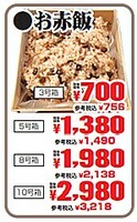  ご予約　お赤飯　８号 １パック(JAN: 0291290500008)